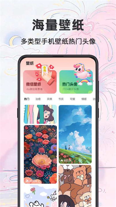 祈福桌面手机版