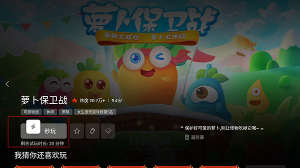 咪咕快游TV版
