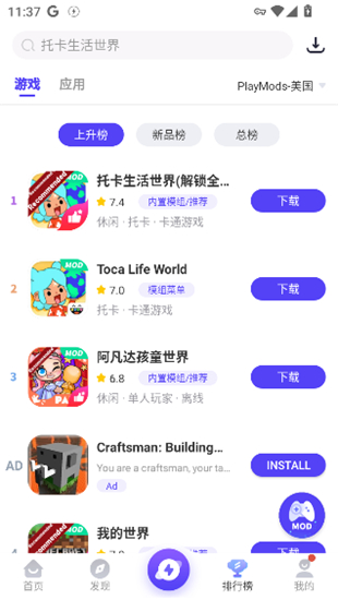 playmods游戏盒子