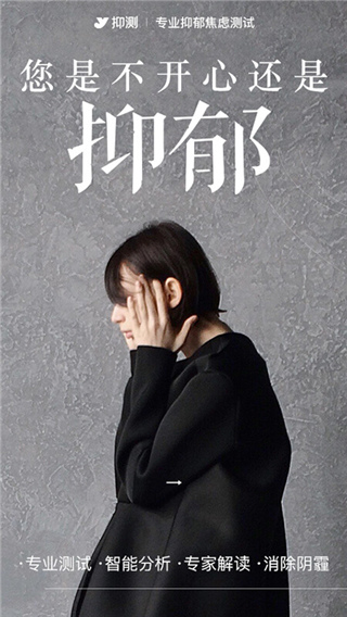 抑郁焦虑测试app