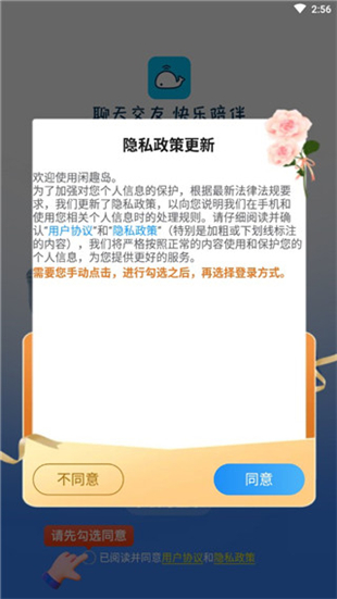 闲趣岛相亲app