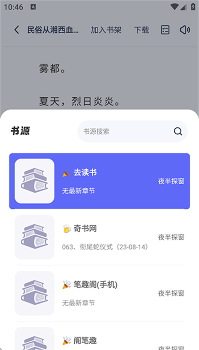 起源书阁手机版