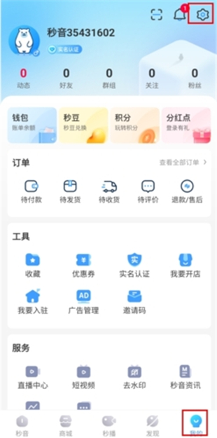 秒音