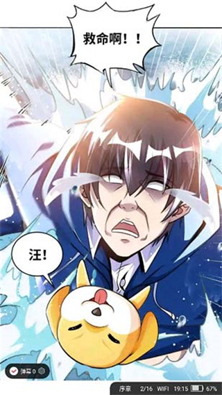 追书大师漫画下载