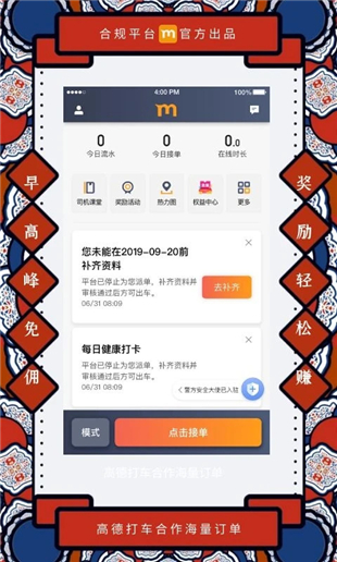添猫出行司机端