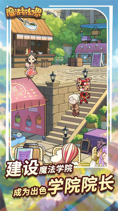 魔法祈幻界手游