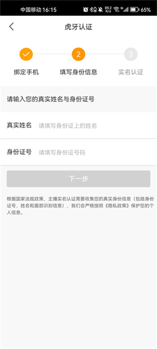 虎牙直播助手