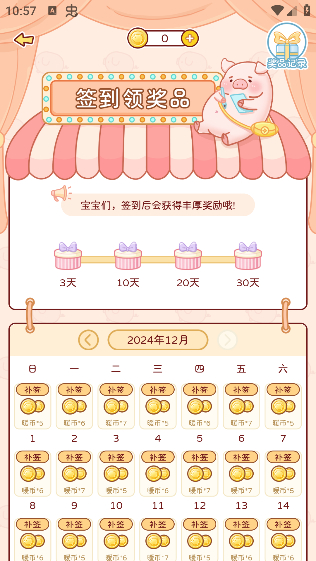 暖暖记账app