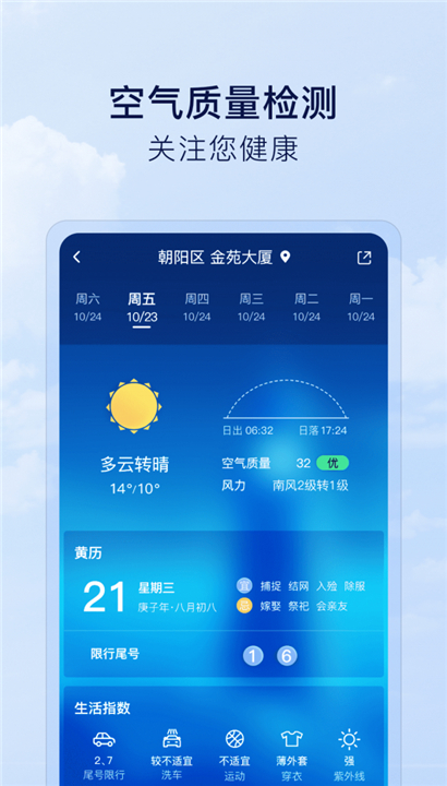 默契天气预报