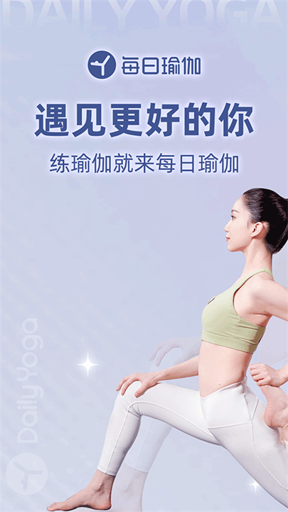 每日瑜伽手机安卓版