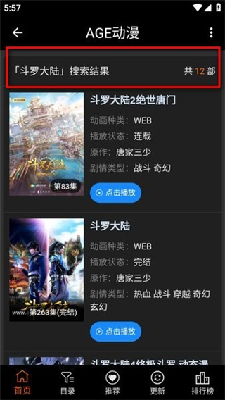AGE动漫App