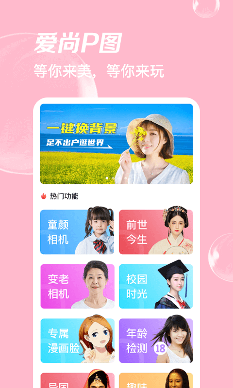 爱尚p图app