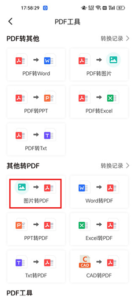 pdf扫描王app