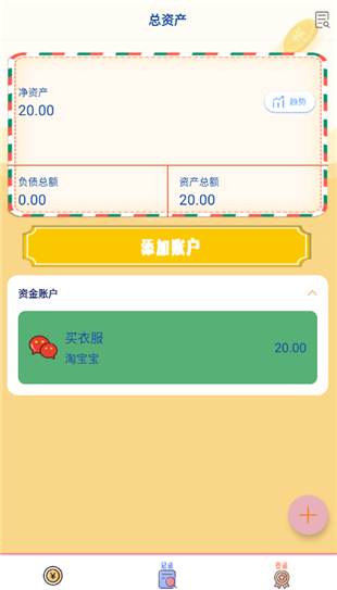 小猫记账app