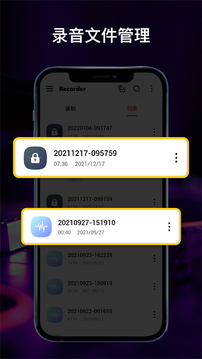 全能录音机手机