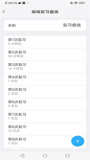 艾宾浩斯记忆助手