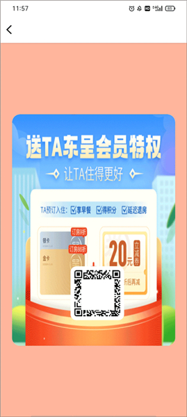 东呈会