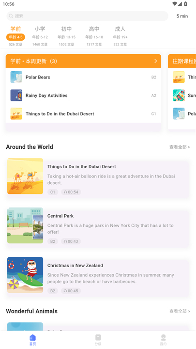 每日英语阅读app