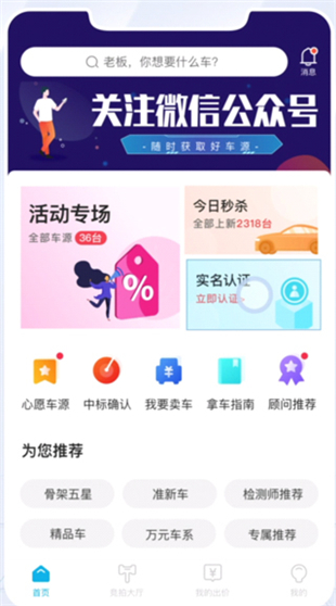 天天拍车经销商版