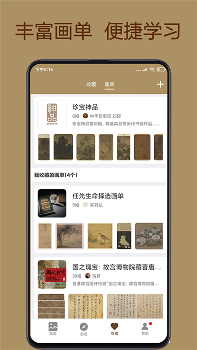 中华珍宝馆图画