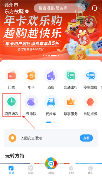 方特旅游度假区