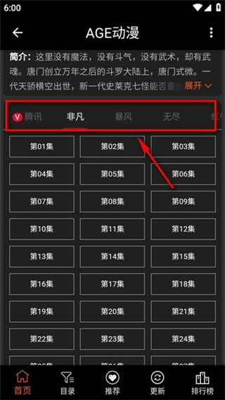 AGE动漫App