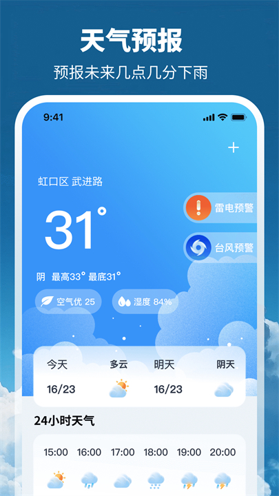 天气GPS全景地图手机版
