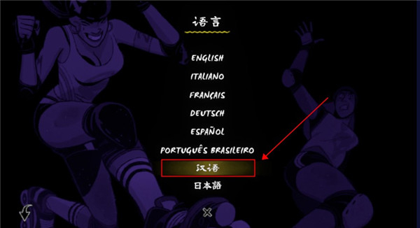轮滑娇娃手机版