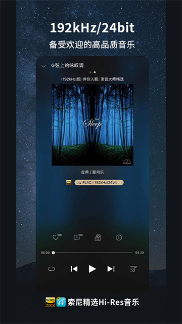 索尼精选音乐播放器