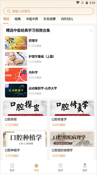 中医世家