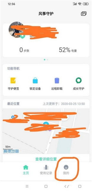 风筝守护app