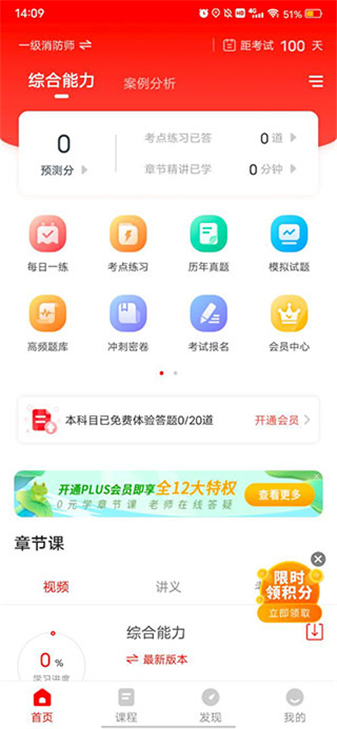 消防工程师准题库