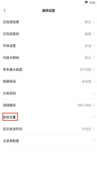敬业签手机版
