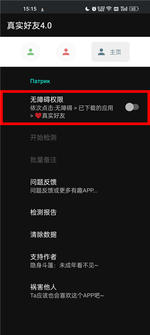 李跳跳真实好友5.0