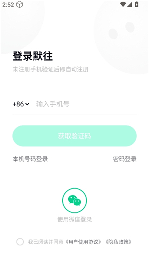 默往安卓版