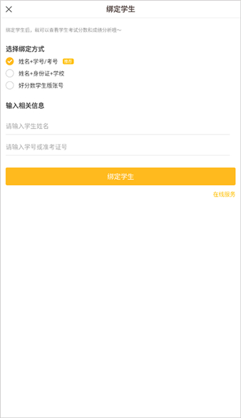好分数学生端
