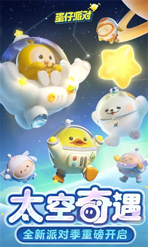 蛋仔派对120帧画质修改器最新版