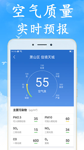 天气非常准预报app