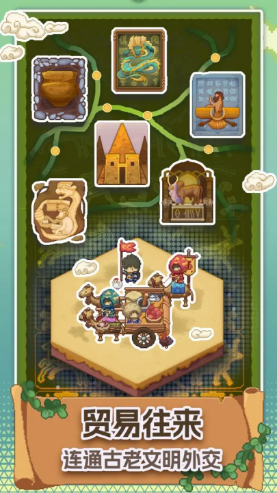 口袋文明手游安卓版