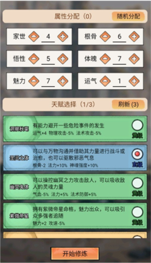 我的修仙人生