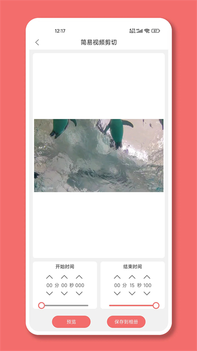 趣映录屏软件手机版