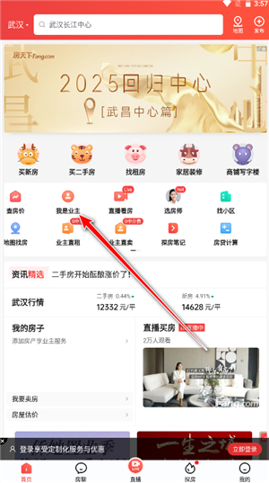 房天下二手房