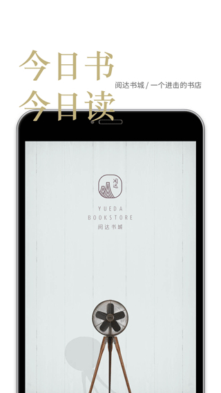 阅达书城买书平台