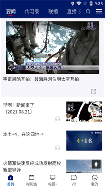 央视新闻客户端