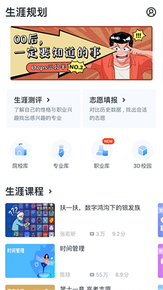 升学e网通手机版