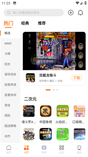 超玩游戏盒子模拟器