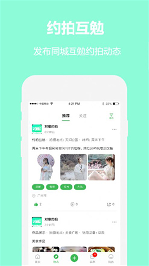 对椒约拍