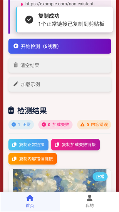 图片链接检测app