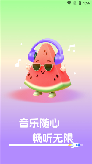 西瓜畅听音乐