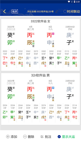 天时子平八字排盘